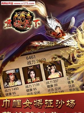 决战三国志手机版  v1.8.12图1