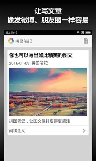 拼图笔记  v1.2.7图4