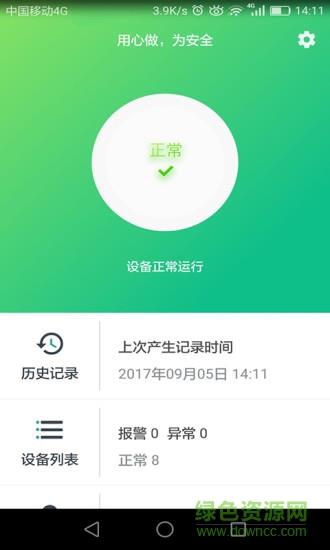 中消物联  v1.1.23图1
