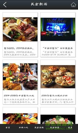 品牌小吃  v1.1图5