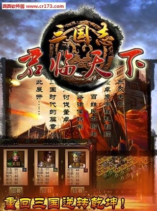 决战三国志手机版  v1.8.12图2