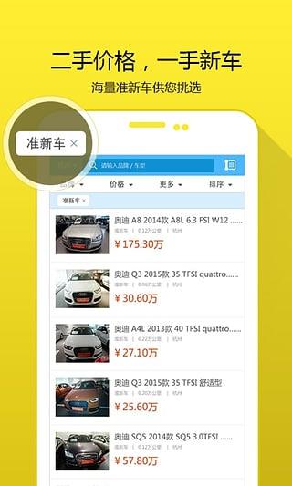 2788二手车  v1.0图4