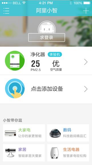 阿里小智  v2.1.1图1