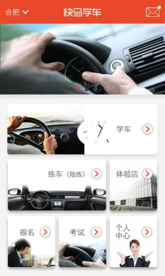 快马学车  v1.7.1图4