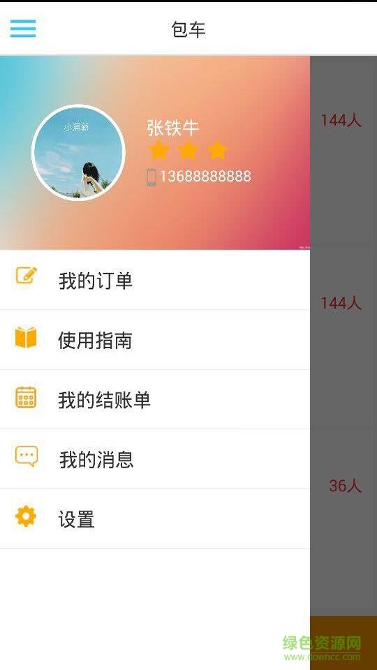巴士来了司机端  v1.0图2