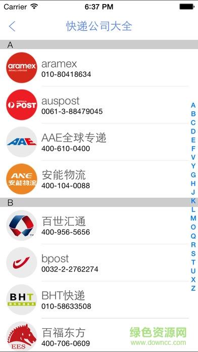 追快递  v4.5.0图1