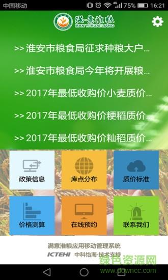 满意淮粮