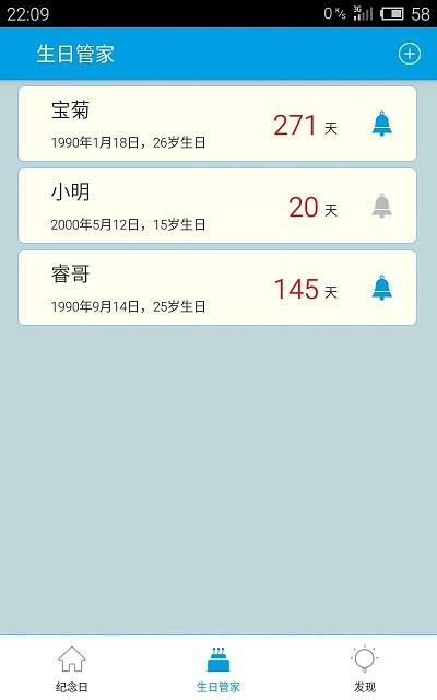 专属纪念日  v2.1.6图1
