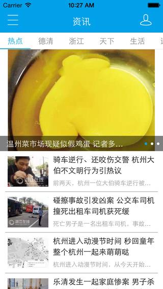 智慧德清  v1.0图1