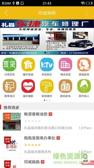 礼县同城  v4.3.1图3