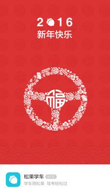 松果学车  v1.0.0图3