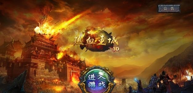 热血王城  v1.0图3