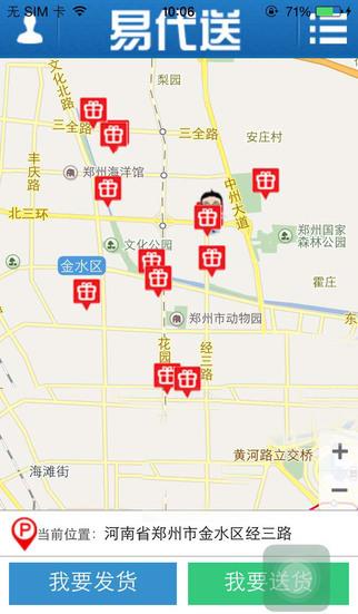 易代送  v1.2图4