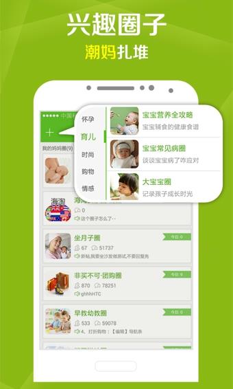 妈妈圈  v5.0.8图2