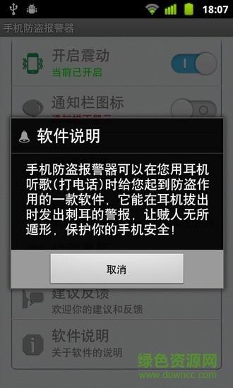 手机防盗报警器  v22.3.2图2