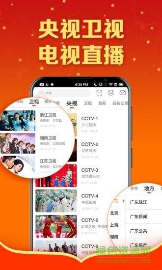 电视直播大全apk(手机电视直播大全)  v2.4.0图1