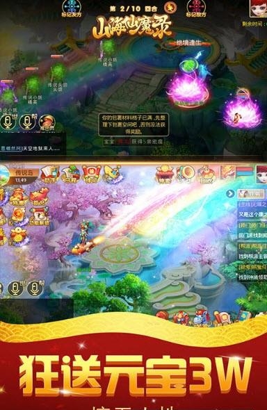 山海仙魔录超V版  v2.8.8BT图3