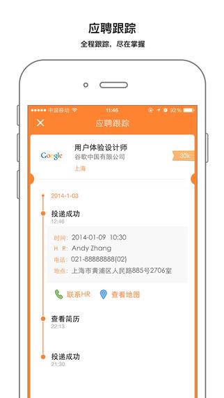 e成职场  v1.4图4
