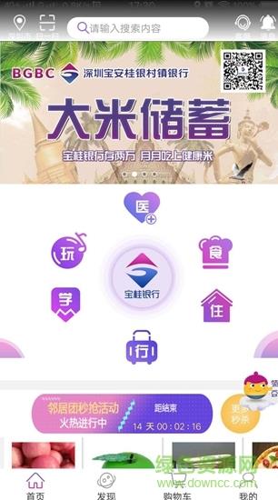宝邻居  v1.0图1