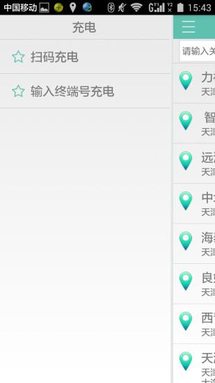 快充电  v1.0图3
