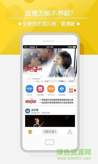 咪咕直播免流量版  v2.7.1图1