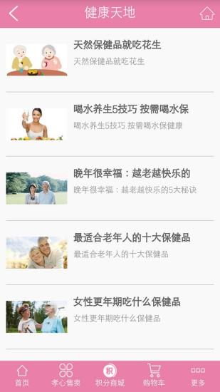 悦爸妈  v1.2图2