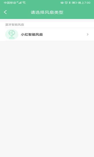 小红智能风扇  v1.0.4图2