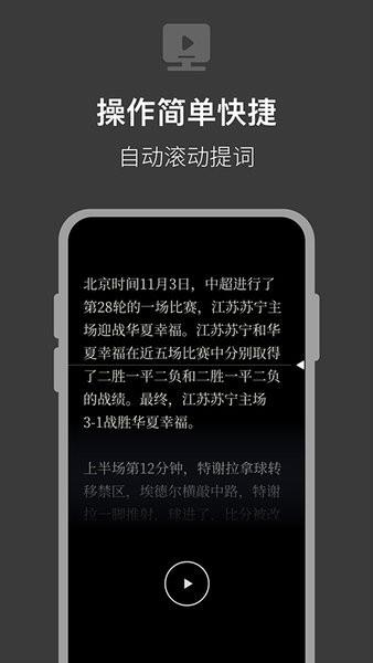 提词器拍摄助手  v1.0.3图3