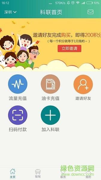 科联智驾