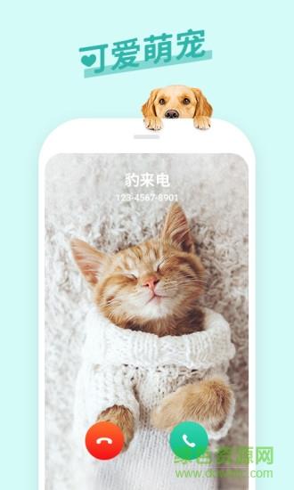 豹来电免费版  v2.9.0.0012图3
