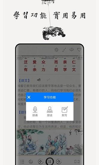 弟子规图文有声  v4.3图2