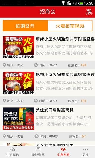 生意街  v4.1图2