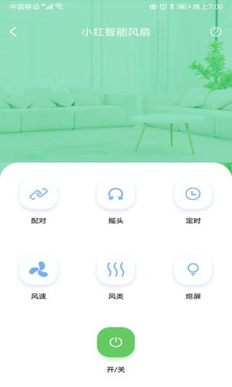 小红智能风扇  v1.0.4图1