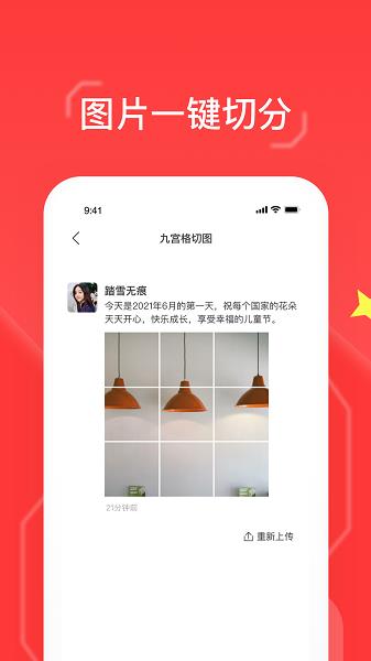 九格切图  v1.0.5图2