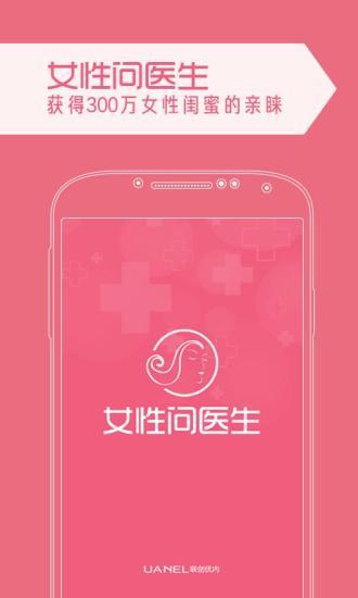 女性问医生  v1.1图4