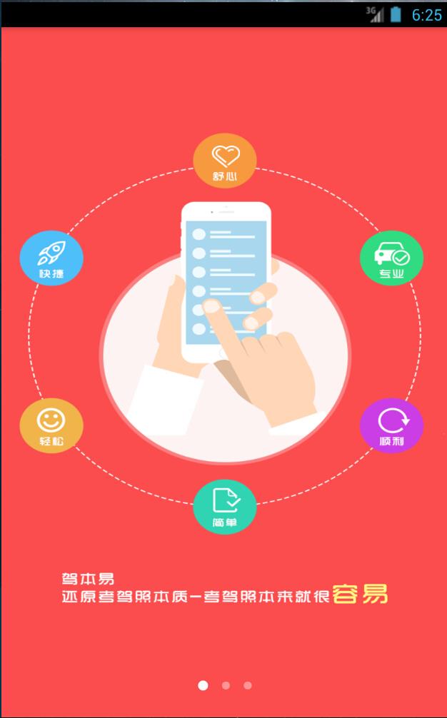 驾本易教练端  v1.0.0.9图1