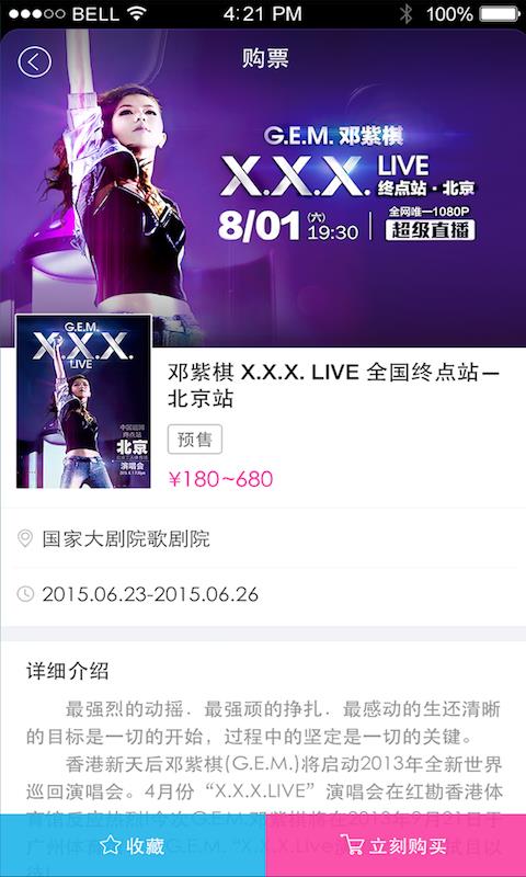 如意票务  v10.9.160105图4