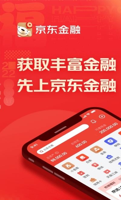 京东金融(贷款理财平台)  v6.2.90图1