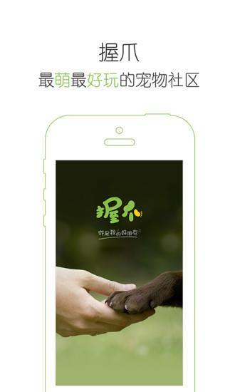 握爪  v2.0图1