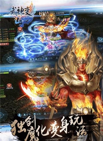 武神变百度版