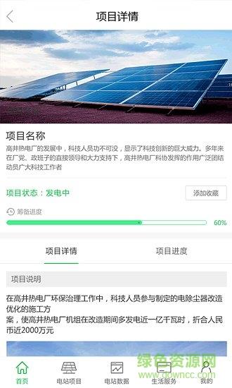 万景新能源  v1.0图1