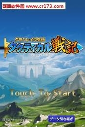 策略战记中文版  v1.0图2