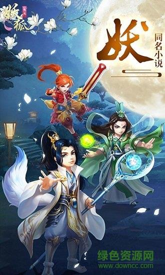 妖狐缘起  v1.0.1图4