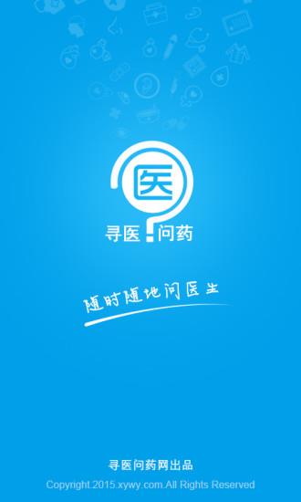 问医生  v4.2图1