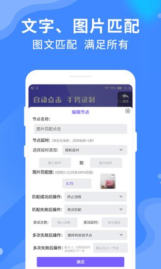 乐网自动点击器  v2.1.8图4