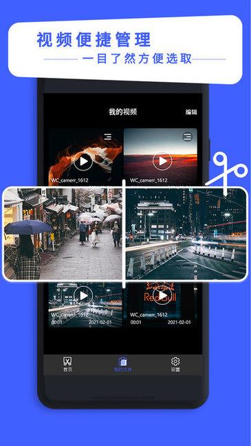 视频剪辑专家  v1.9图3