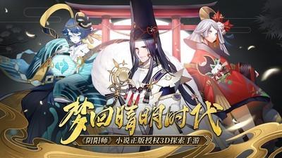 晴明传  v0.1.17图2