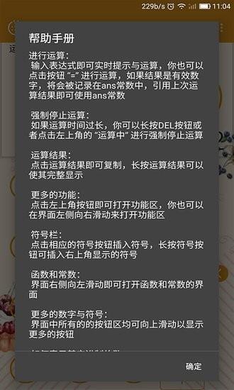 齐齐辉计算器  v1.1.11图3