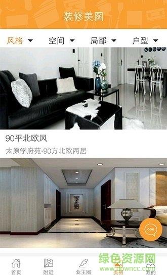 群燕装修  v1.1图2