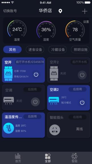 钛物智联  v2.7.6图2